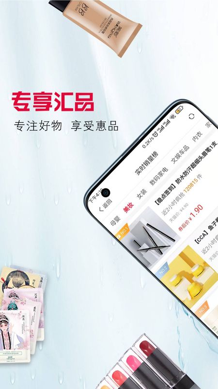 专享汇品截图