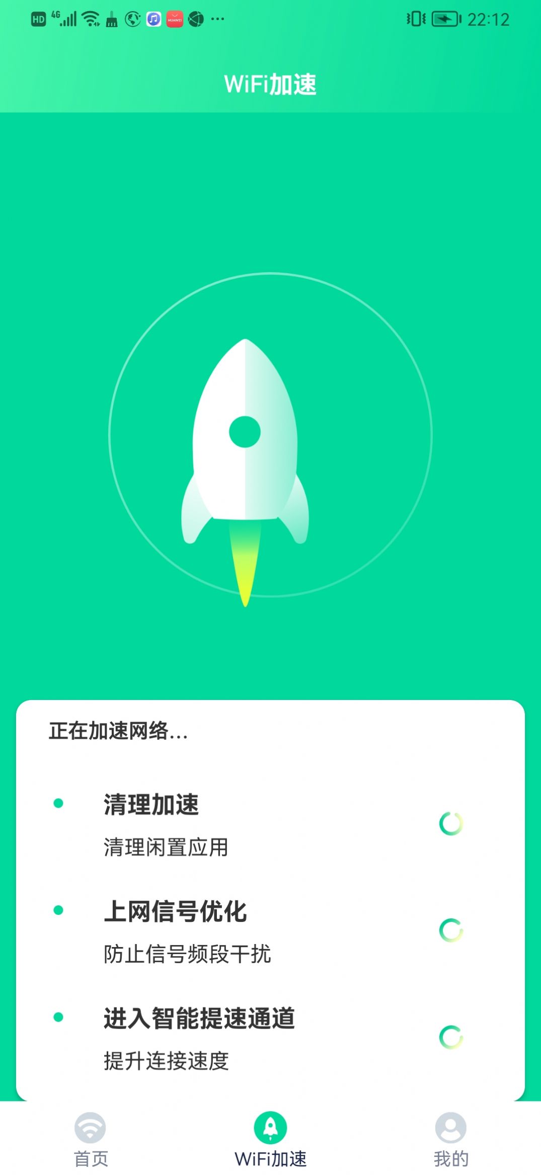 WiFi精灵助手截图