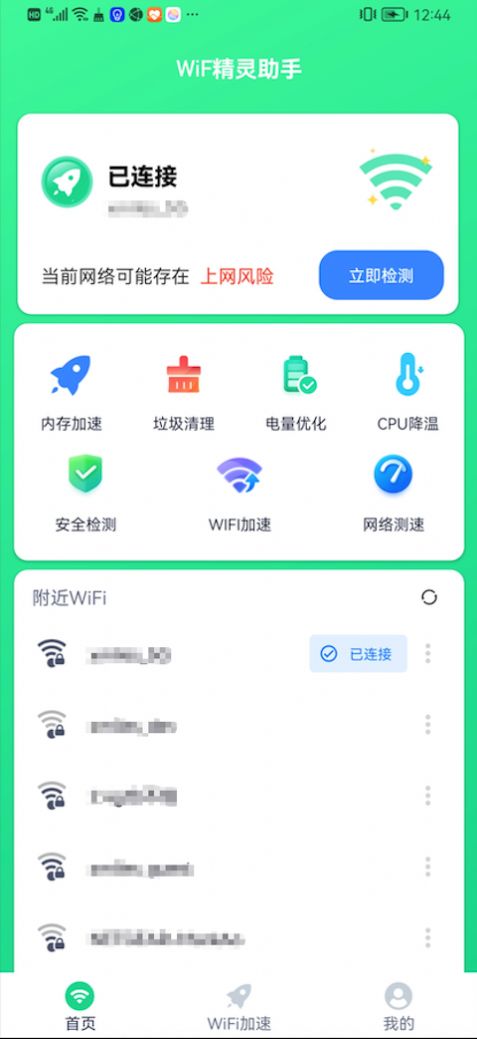 WiFi精灵助手截图