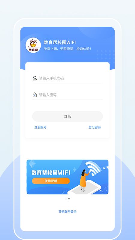 数育帮WIFI截图