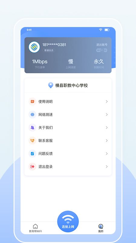 数育帮WIFI截图