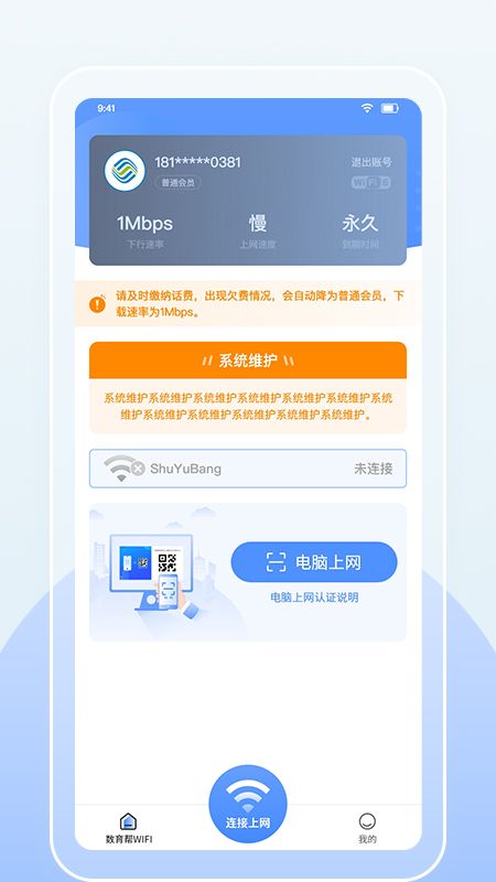 数育帮WIFI截图