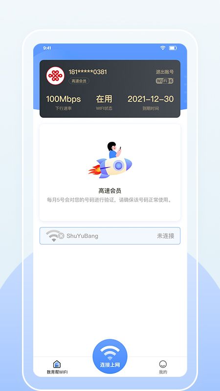 数育帮WIFI截图