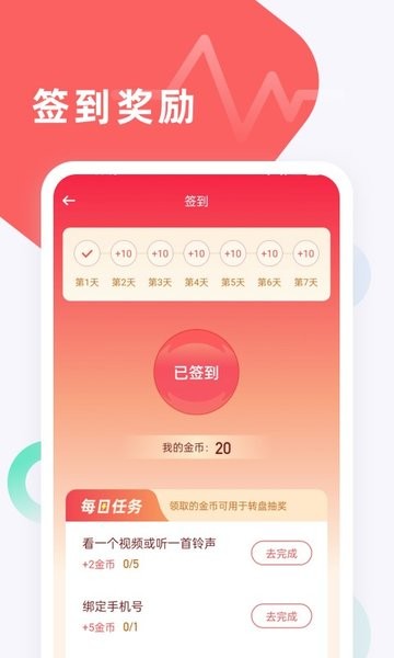 手机铃声宝赚钱app截图