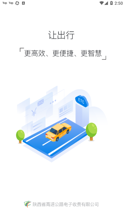 三秦通截图