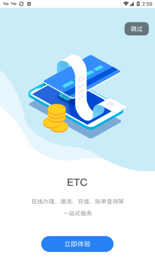 三秦通etc二次激活截图