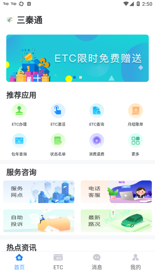 三秦通etc二次激活截图