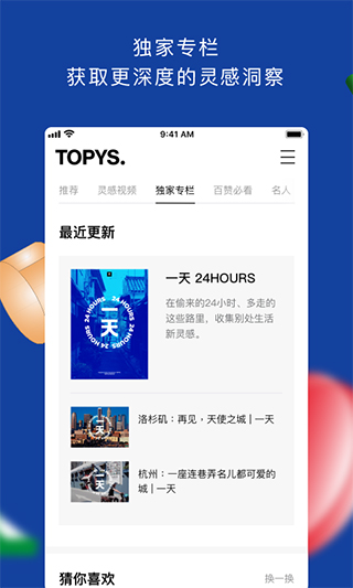 TOPYS截图