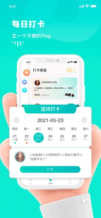 bidow自律App下载截图