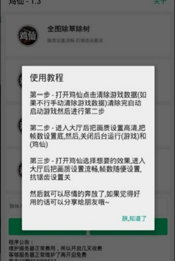 鸡仙超广角修改器截图