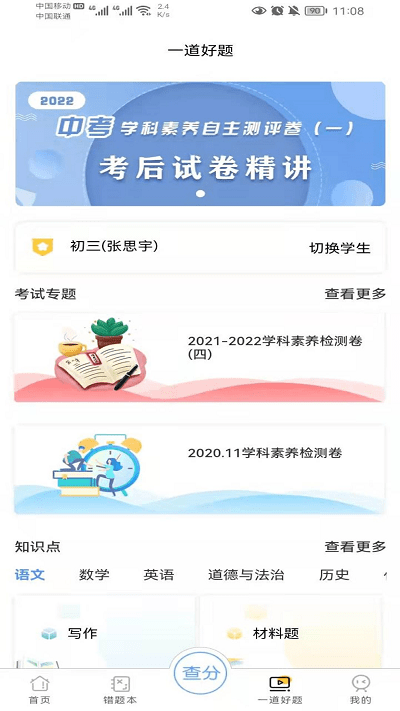 卓育云家长端截图