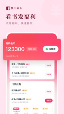 快手免费小说截图