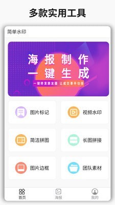 简单水印截图