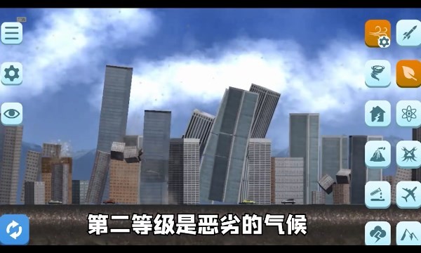 破坏城市模拟器截图