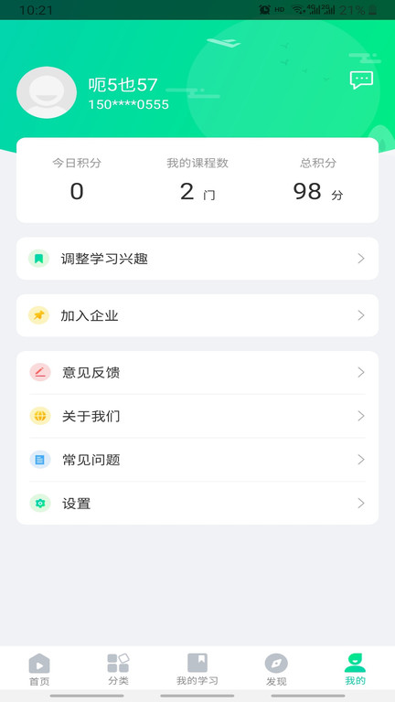 化危为安app答题辅助截图