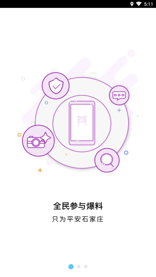 平安石家庄公众版APP截图