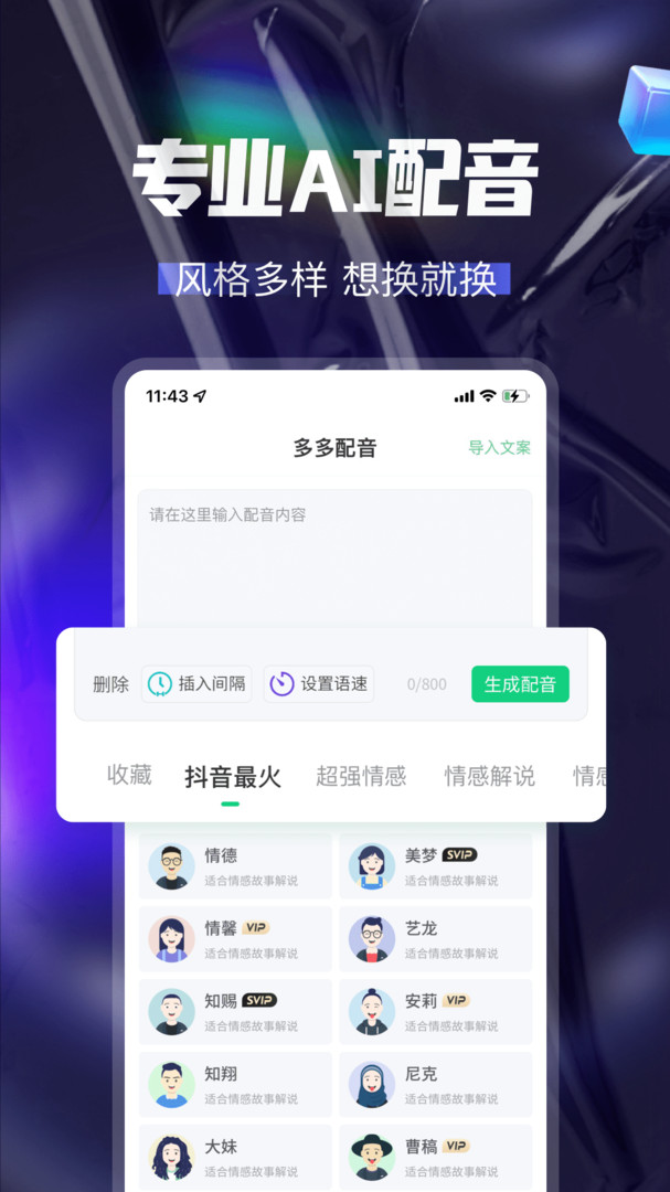 多多配音免付费版截图