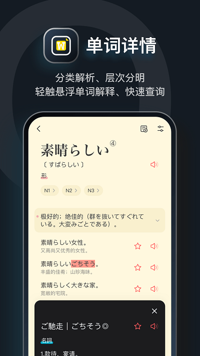 MOJi辞书截图