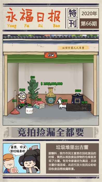 王富贵的垃圾站内置作弊菜单截图