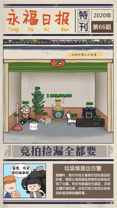 王富贵的垃圾站免广告版本截图