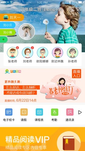 江苏和教育app下载小学版截图
