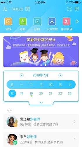 江苏和教育app下载家长版截图