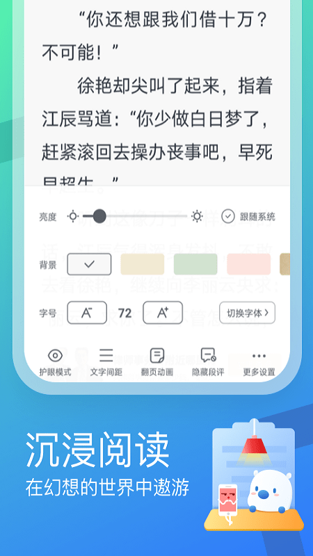 平生小说截图