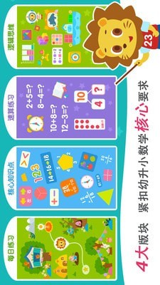 2kids数学天天练截图