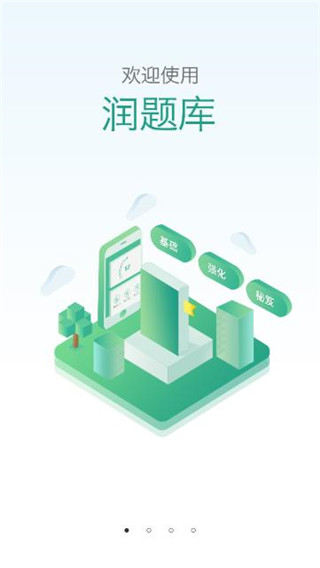 润题库黑金版app下载截图