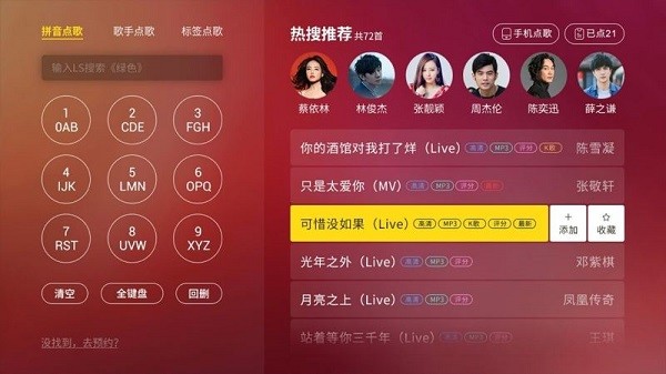 百灵k歌tv版截图