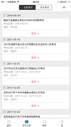 考生之家无广告版截图