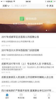 考生之家无广告版截图