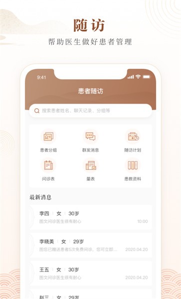 天津中医一附院网上挂号app截图