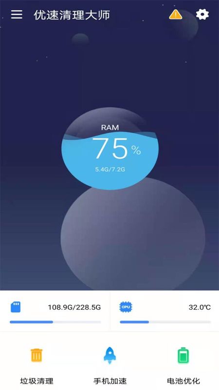 优速清理大师截图