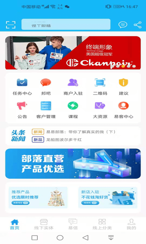 易易部落易码截图