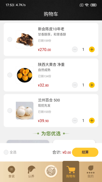 三顷良田app盈利模式截图