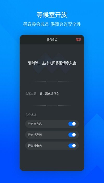 腾讯会议虚拟背景截图