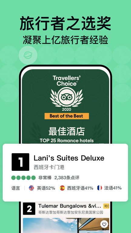 tripadvisor国际版截图