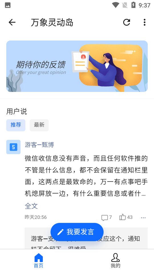 万象灵动岛无障碍截图