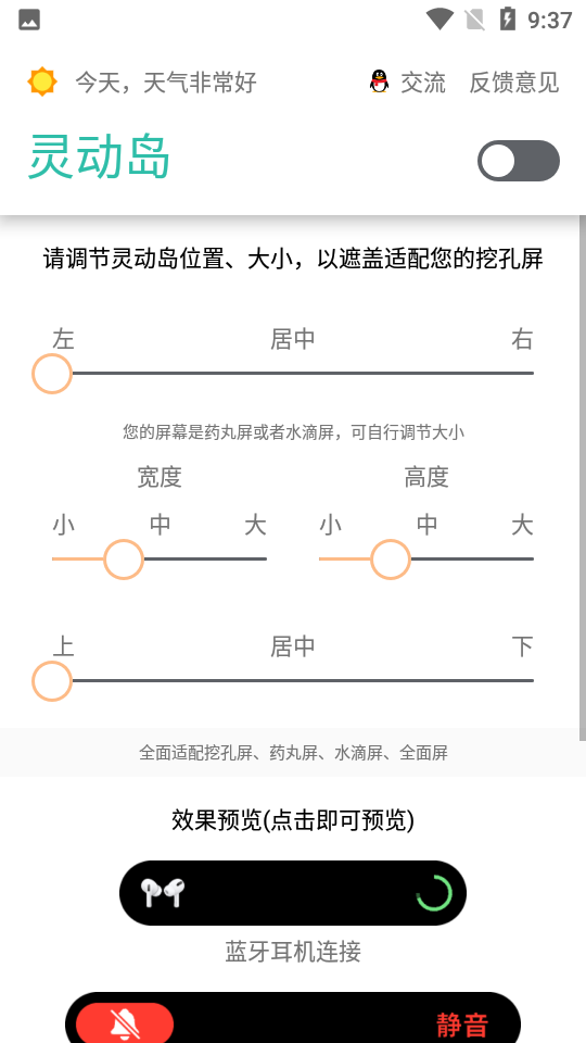 万象灵动岛无障碍截图