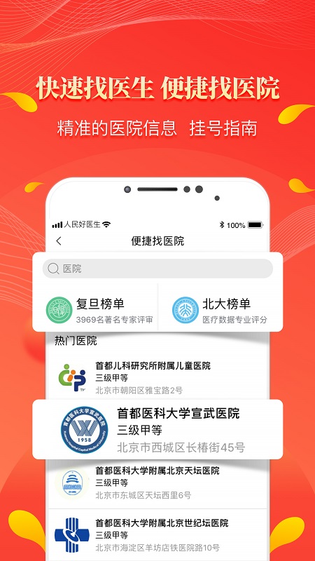 人民好医生app客户端下载截图