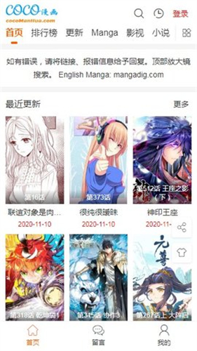 coco漫画APP没有广告截图