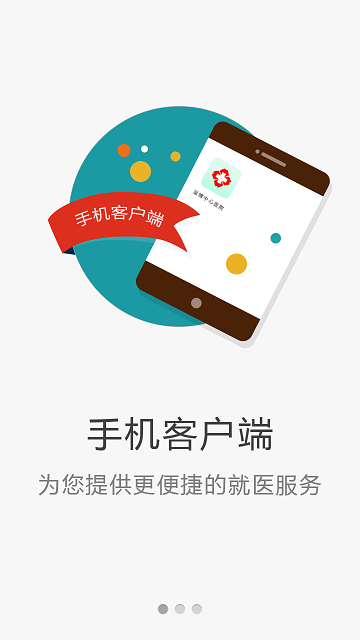 淄博市中心医院掌上医院app截图