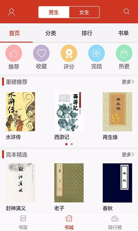 看书神器阅读器去广告版截图