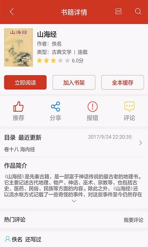 看书神器阅读器远古版本下载安装截图