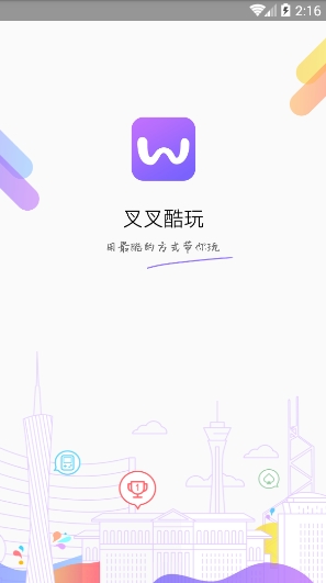 叉叉酷玩截图