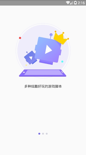 叉叉酷玩下载免root截图