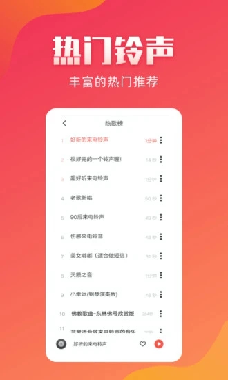 东方铃声截图