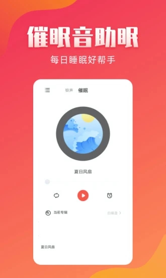 东方铃声截图