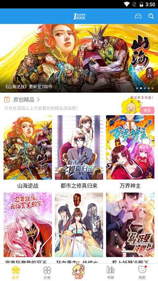 漫悠悠漫画截图